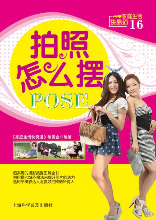 拍照怎么摆POSE