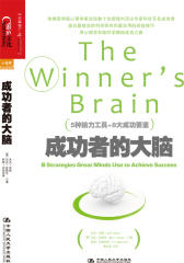 成功者的大脑(试读本)(仅适用PC阅读)