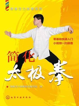 简化太极拳