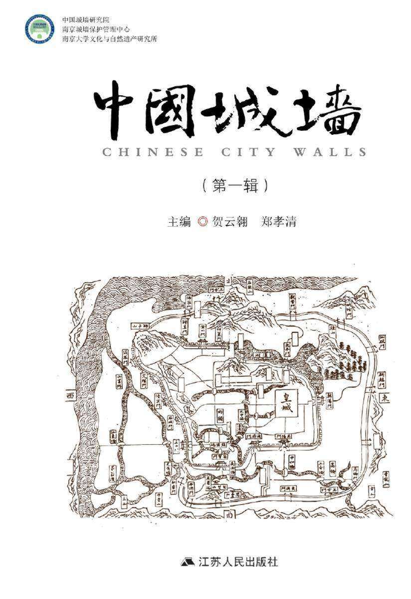 中国城墙(第一辑)
