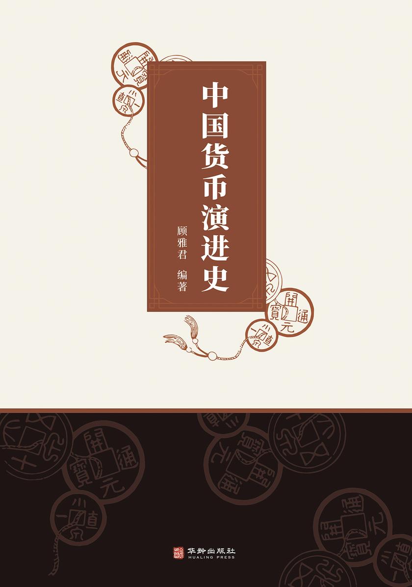 中国货币演进史