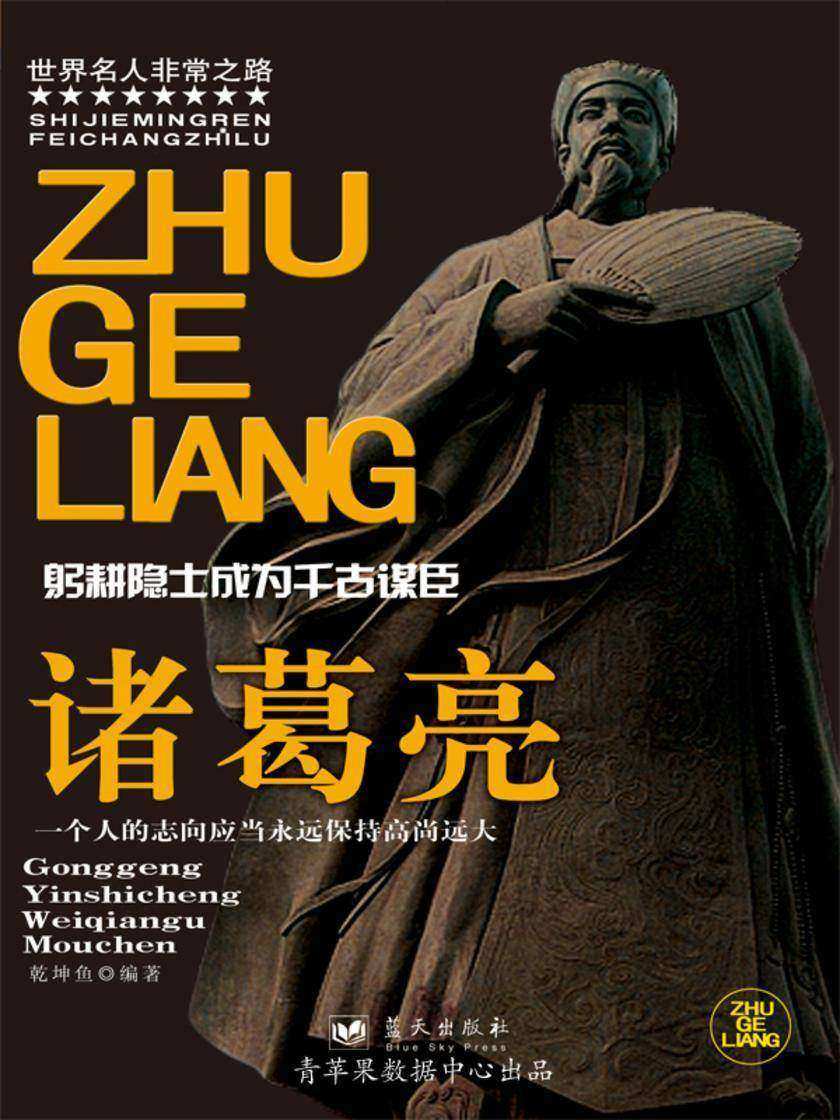 诸葛亮