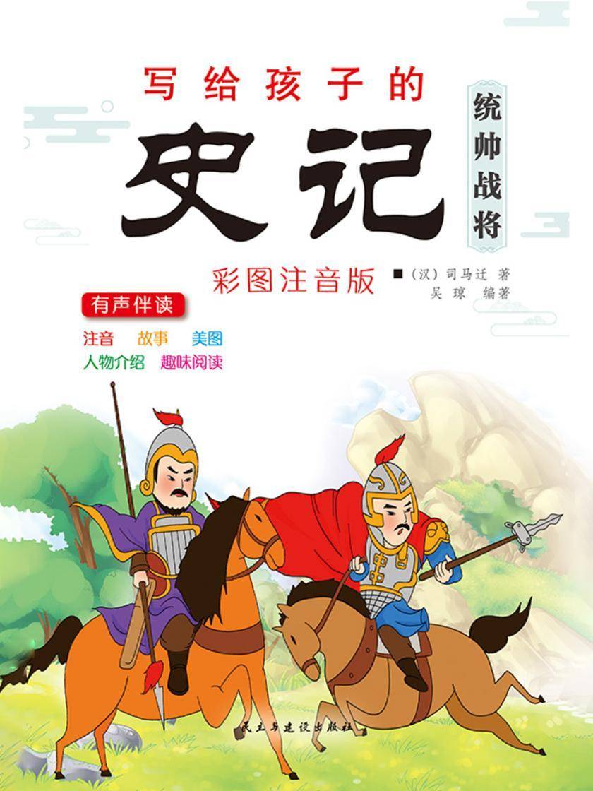 统帅战将