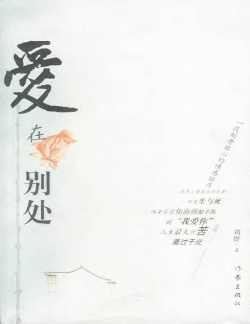 爱在别处