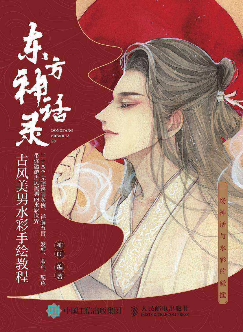东方神话录 古风美男水彩手绘教程