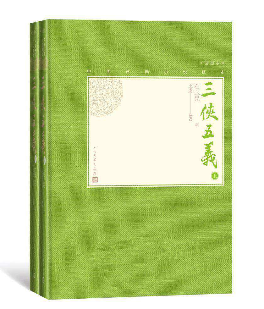 三侠五义：全2册