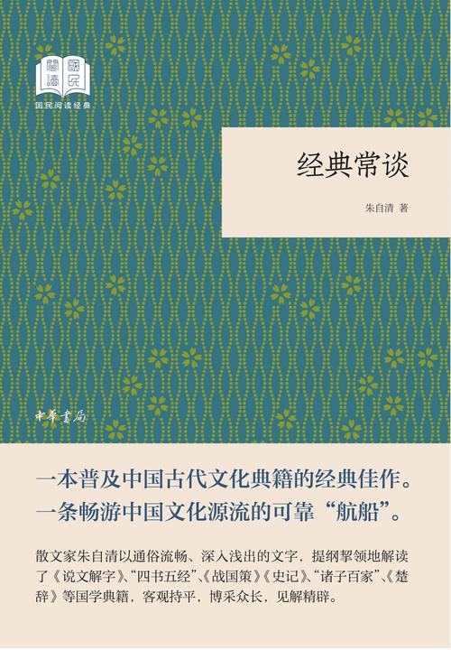 经典常谈--国民阅读经典(平装)  中华书局出品