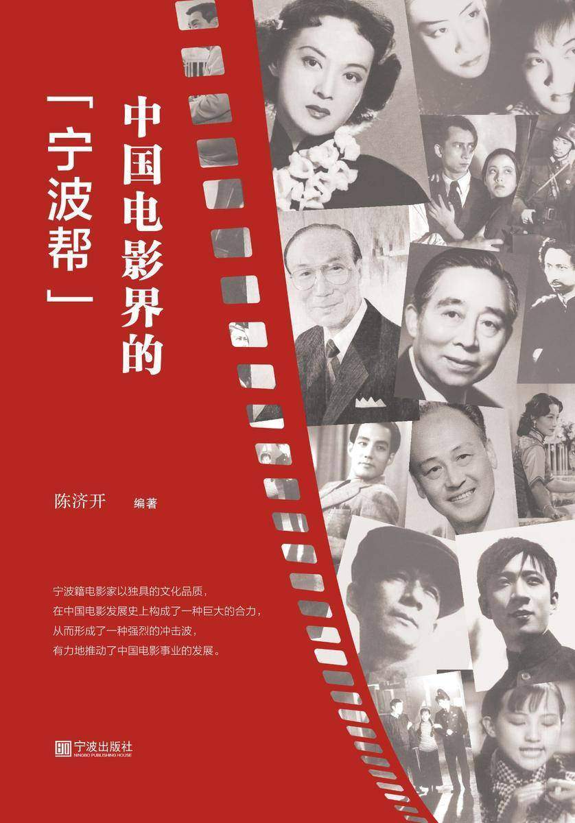 中国电影界的“宁波帮”