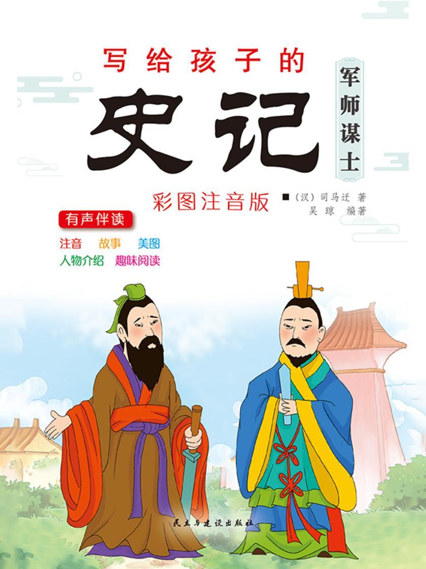 军师谋士