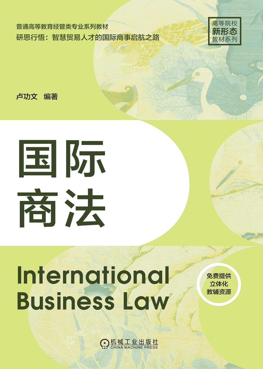 国际商法