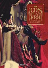 漫友Cosplay100(3)—巴洛克与洛丽塔(仅适用PC阅读)