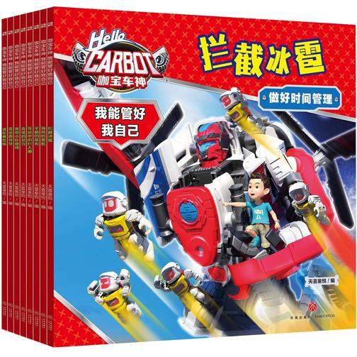 咖宝车神 我能管好我自己(全8册)