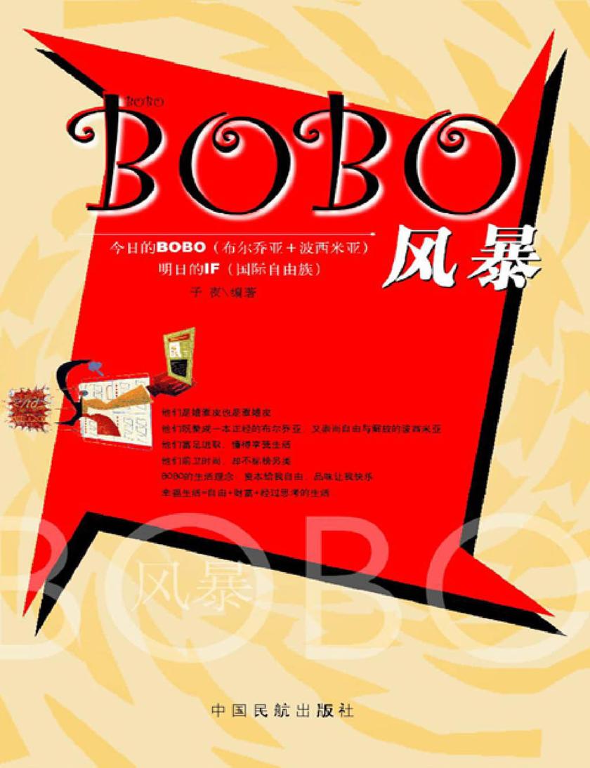 BoBo风暴