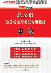 申论(仅适用PC阅读)