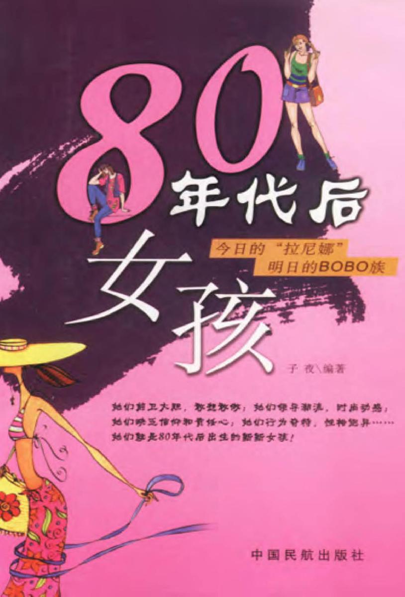 80年代后女孩