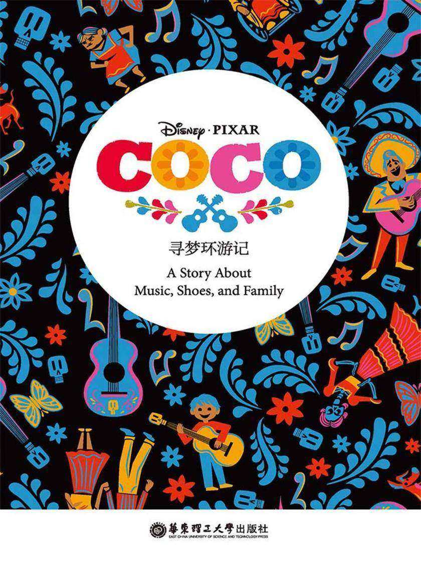 Coco 寻梦环游记 (英文原版)