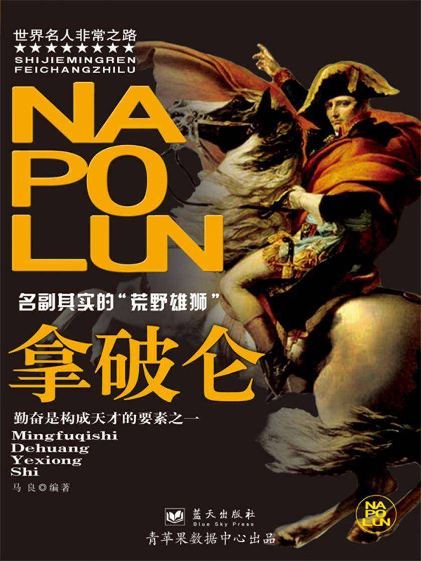 拿破仑