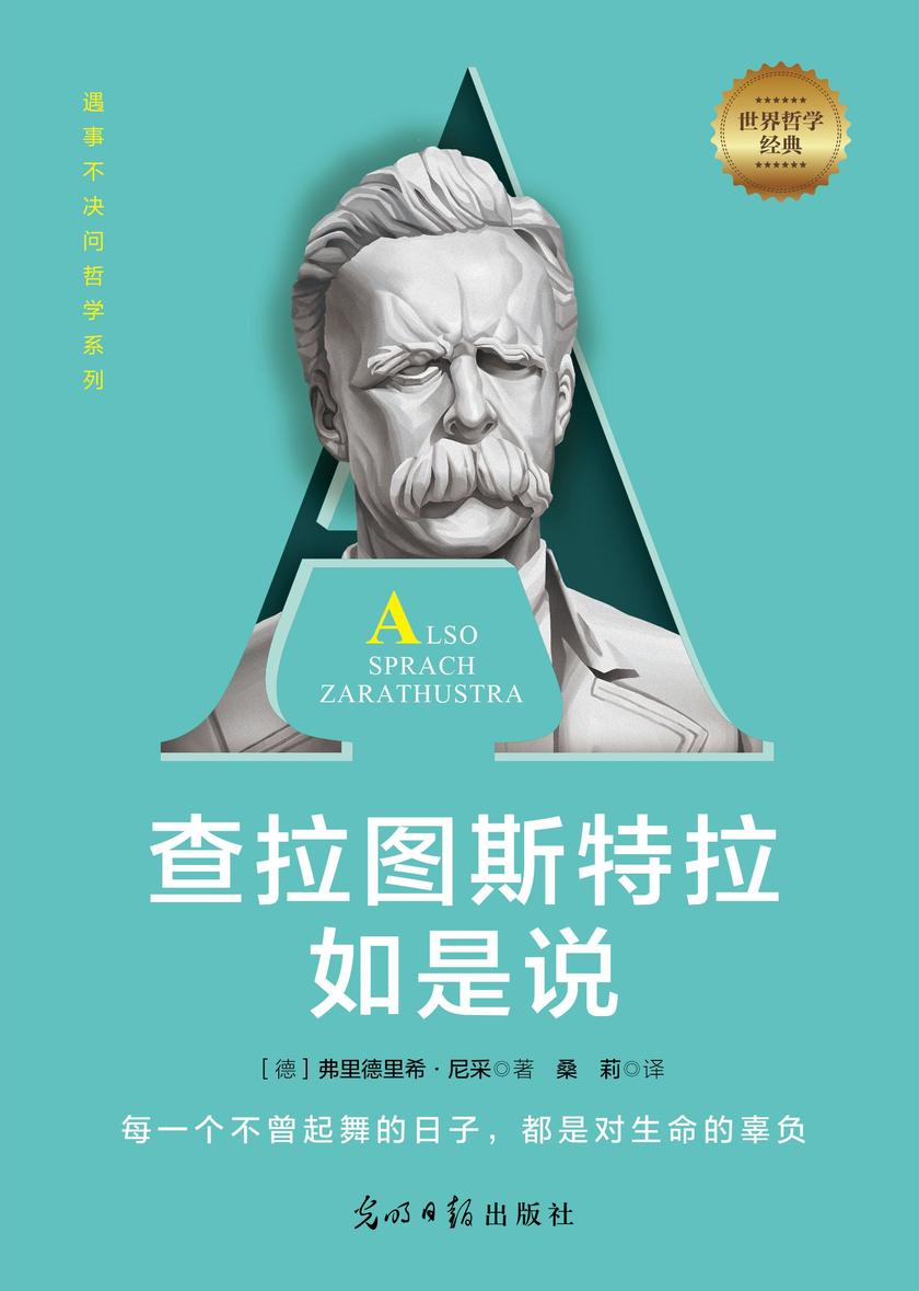 查拉图斯特拉如是说