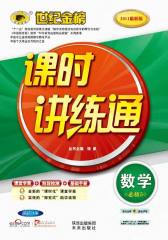课时讲练通．数学．5：必修(仅适用PC阅读)