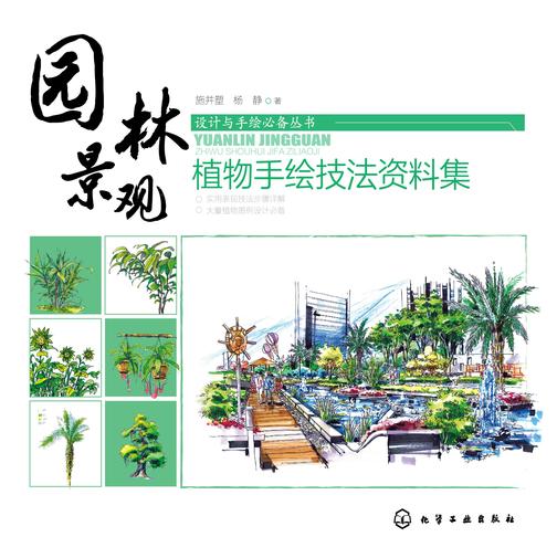 园林景观·植物手绘技法资料集