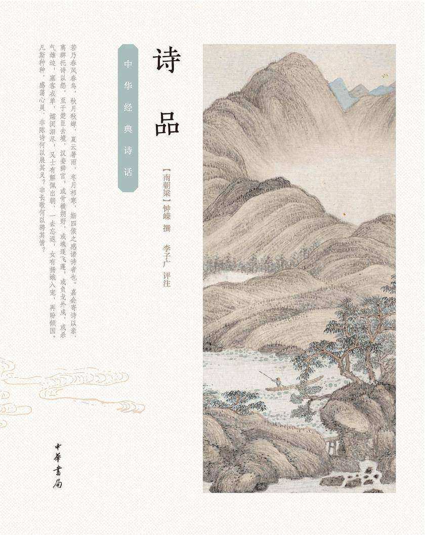 诗品--中华经典诗话  中华书局出品