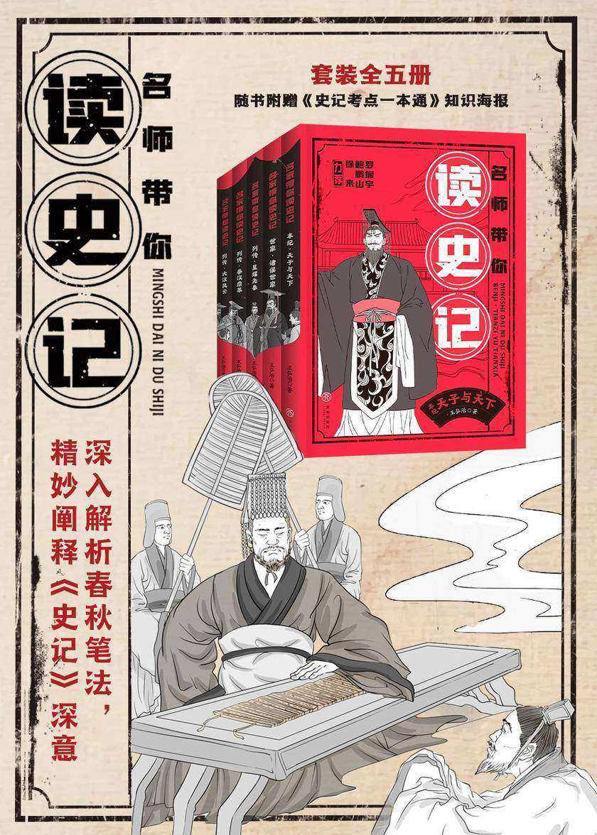 名师带你读史记(全五册)