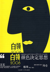白领2008(试读本)