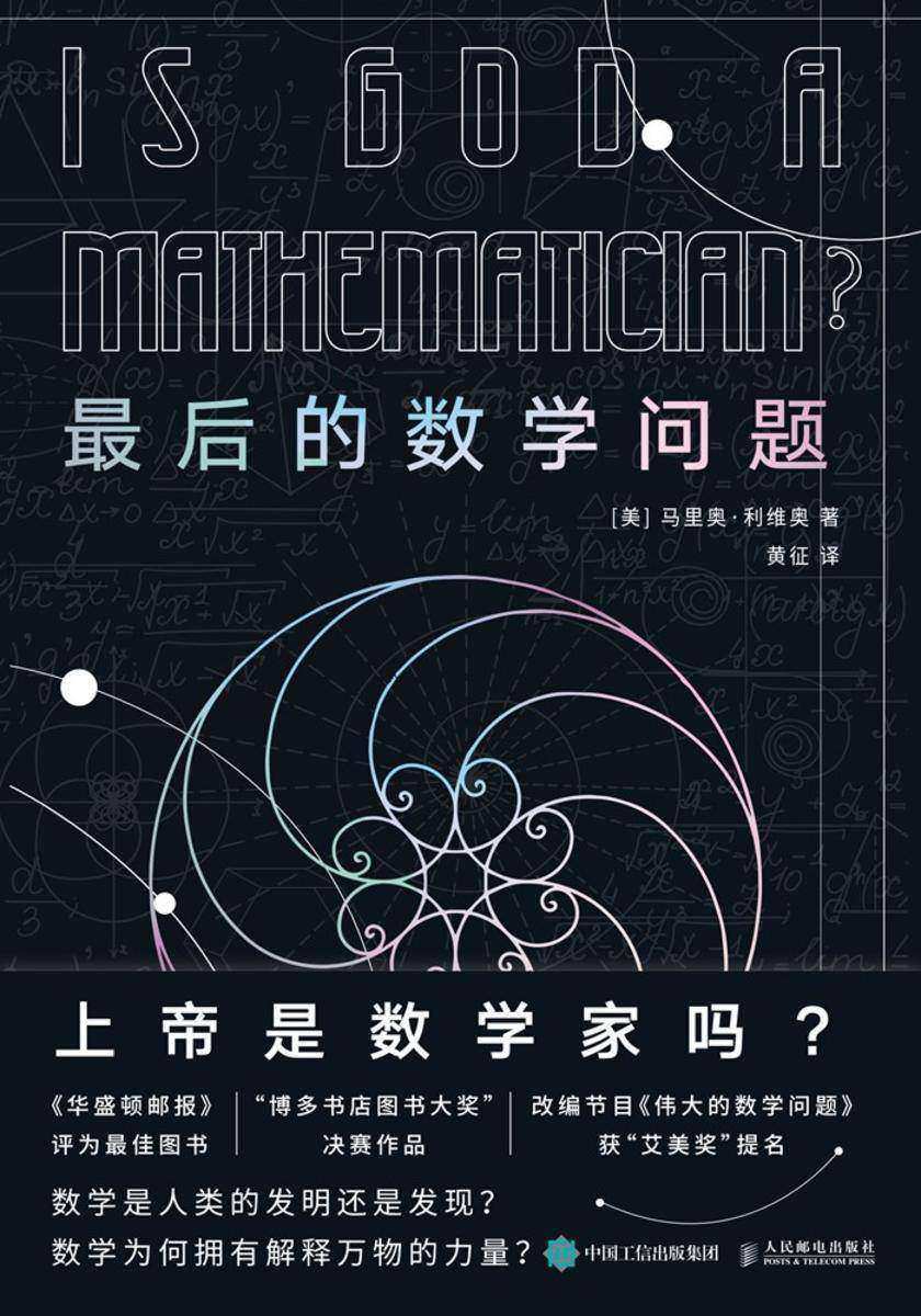最后的数学问题
