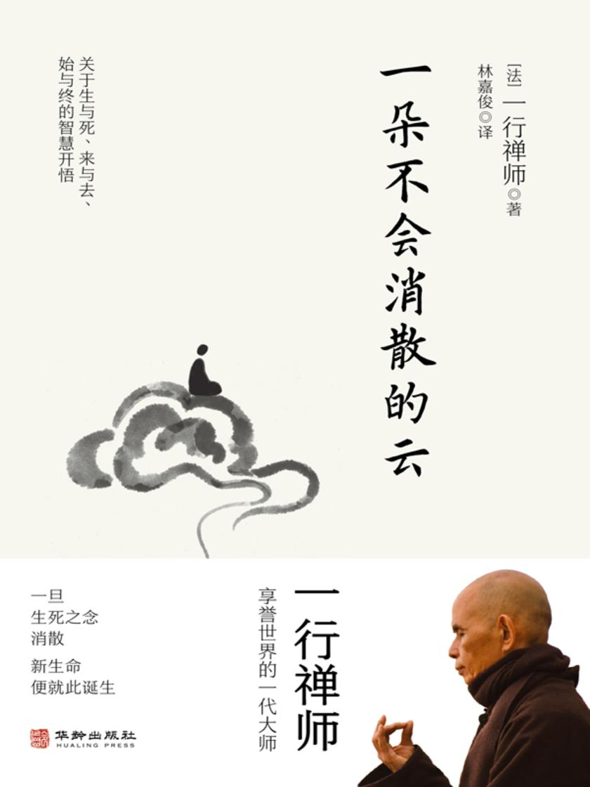 一朵不会消散的云