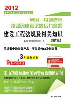 建设工程法规及相关知识（第2版）