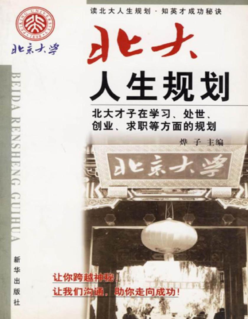 北大人生规划