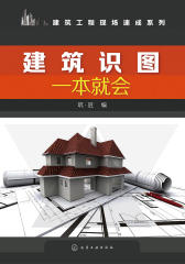 建筑识图一本就会
