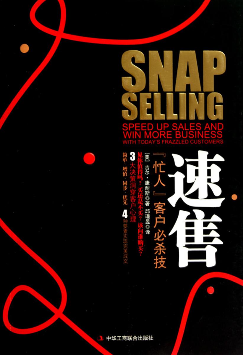 速售：“忙人”客户必杀技