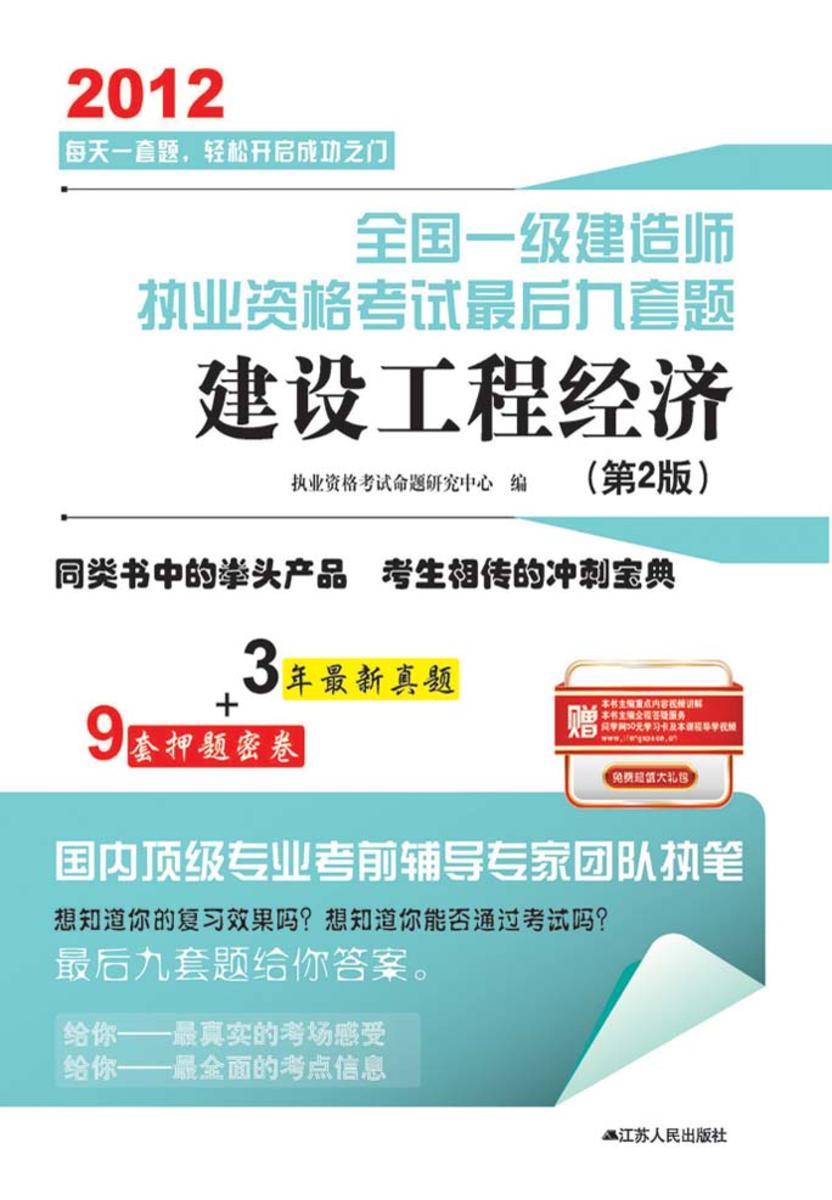 建设工程经济（第2版）