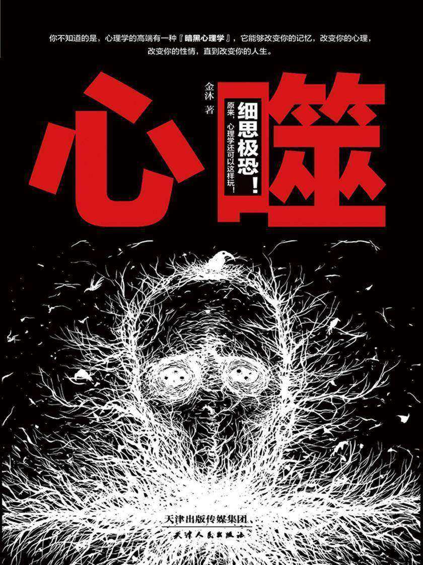 心噬