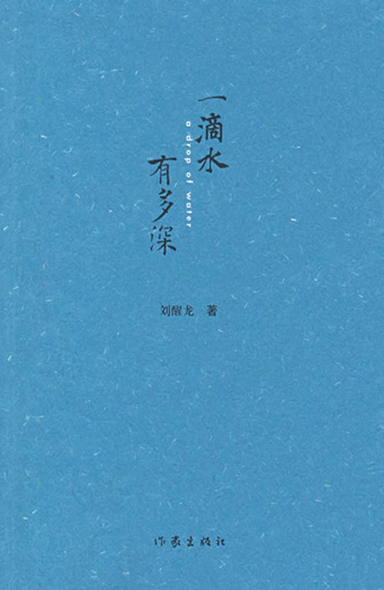 一滴水有多深