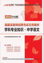 学科专业知识：中学语文(仅适用PC阅读)