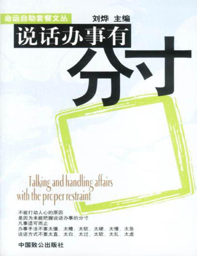 说话办事有分寸