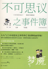 不可思议之事件簿·梦魇(试读本)