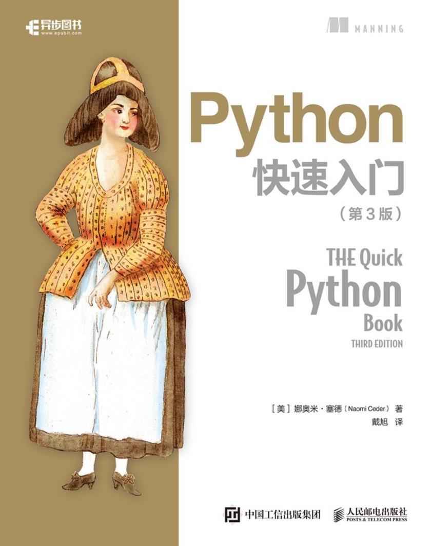 Python 快速入门(第3版)