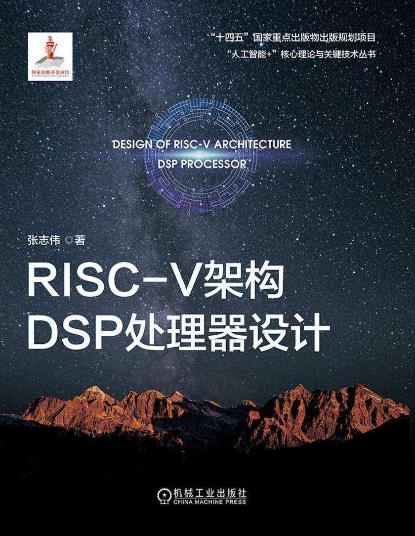 RISC-V架构DSP处理器设计