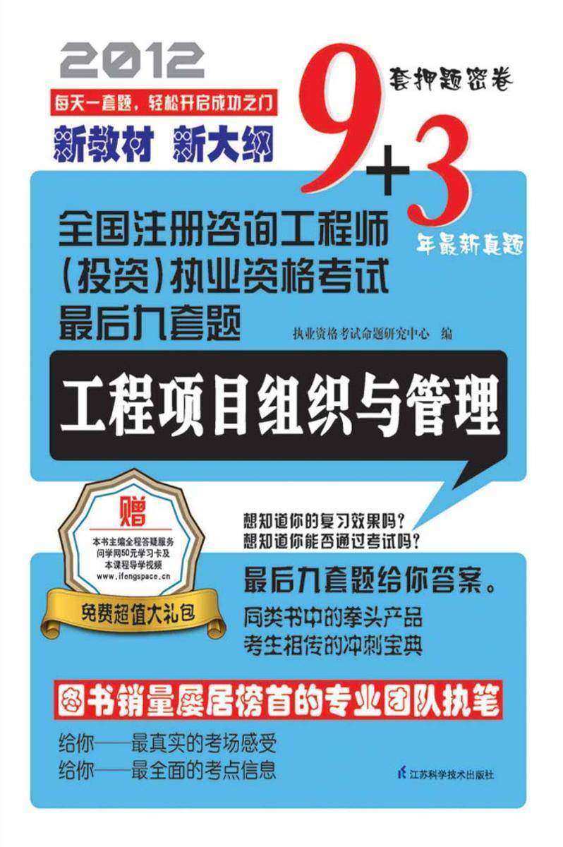 工程项目组织与管理