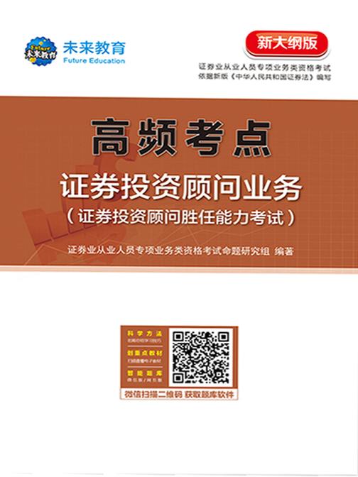 证券投资顾问业务