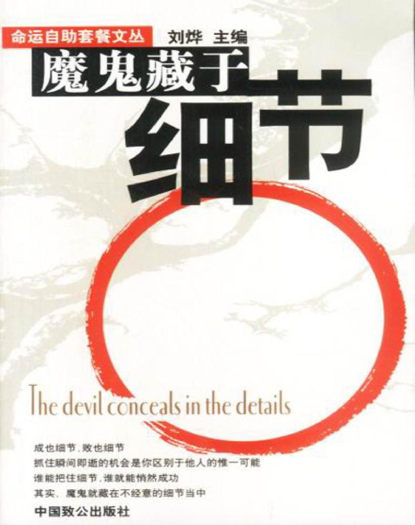魔鬼藏于细节