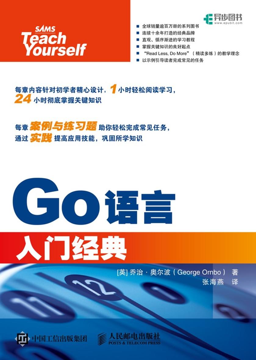 Go语言入门经典