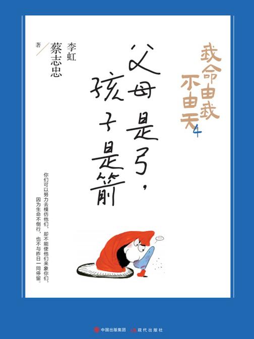 我命由我不由天4:父母是弓,孩子是箭