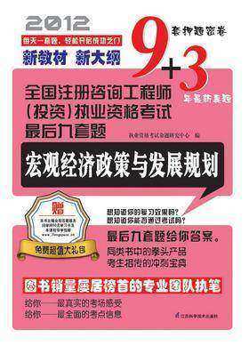 宏观经济政策与发展规划