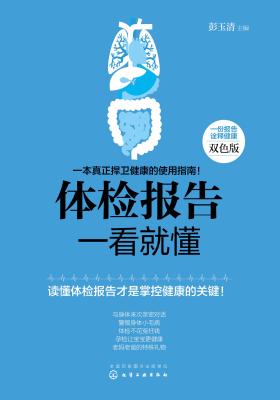 体检报告一看就懂
