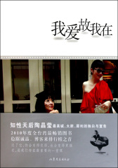 我爱故我在(试读本)