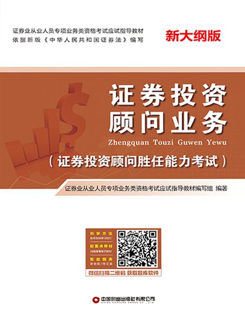 证券投资顾问业务